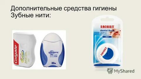 Средства гигиены полости рта классификация