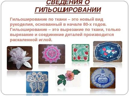 Список рукоделий