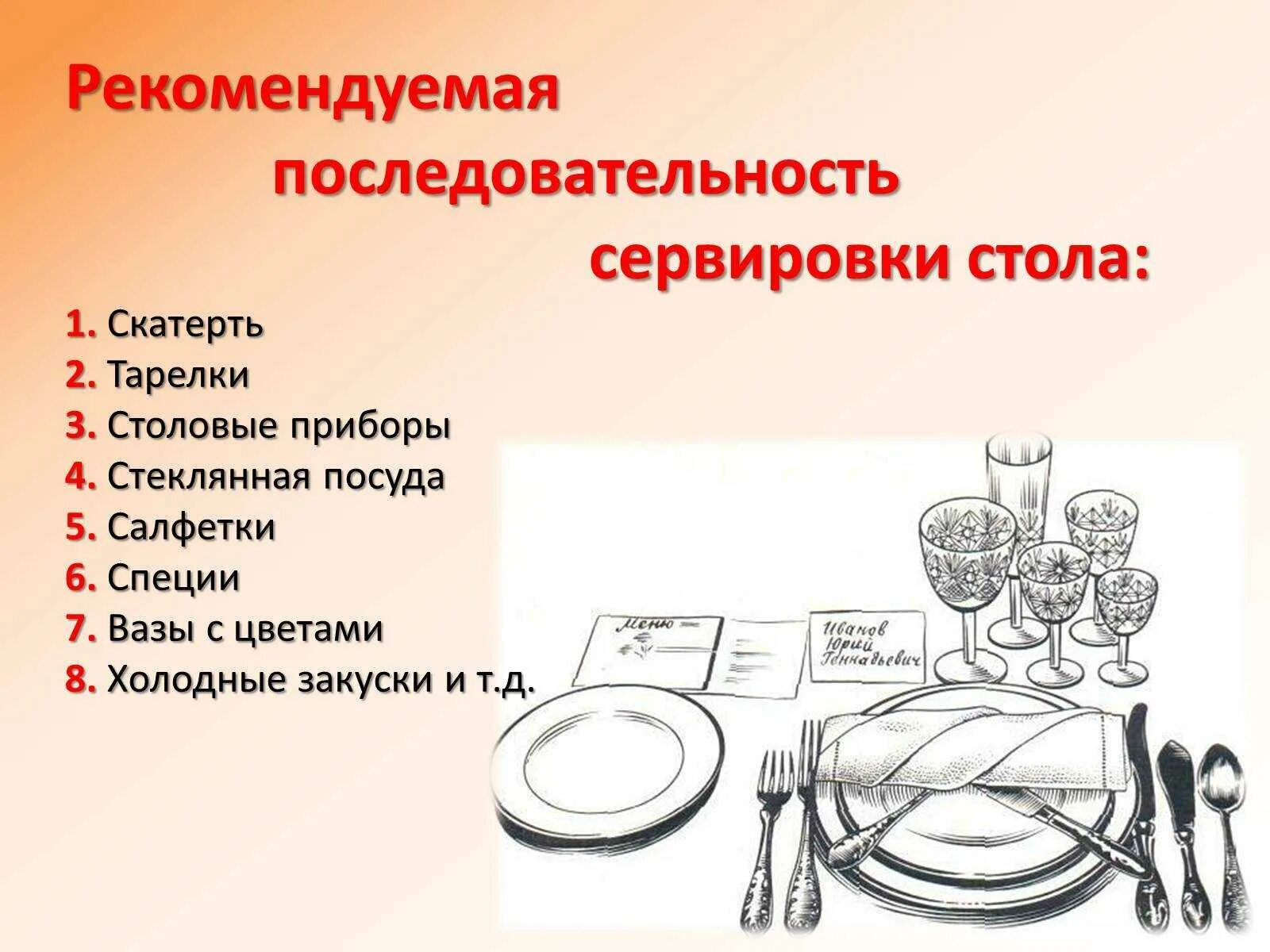 Допускается использовать столовую посуду