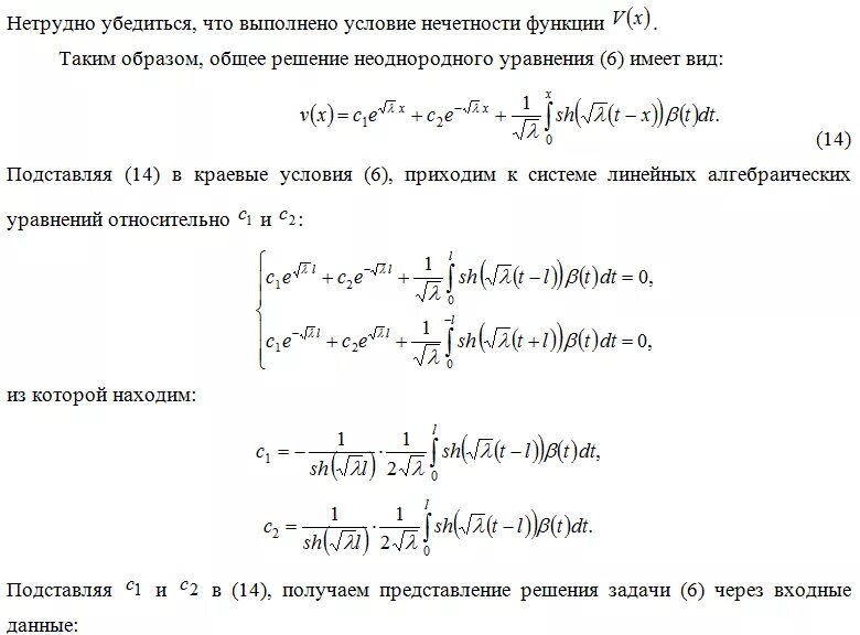 Краевая задача второго порядка