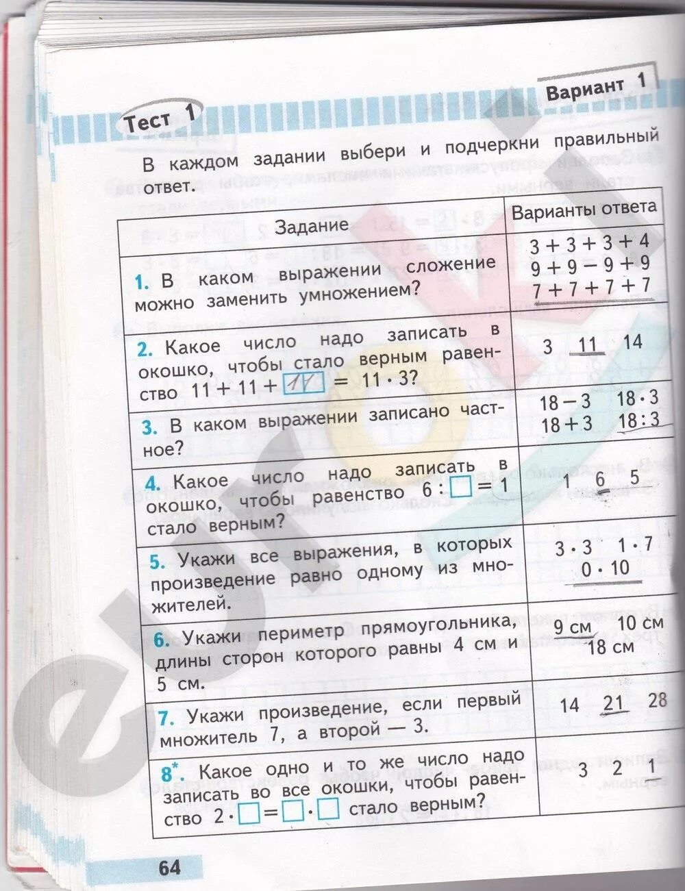 Стр 58 тест