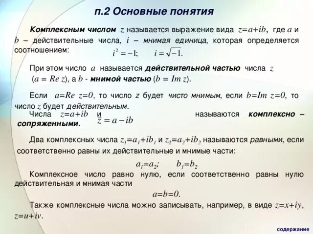 Анализ комплексных чисел. Комплексные числа. Комплексные числа основные понятия. По комплексным числам.