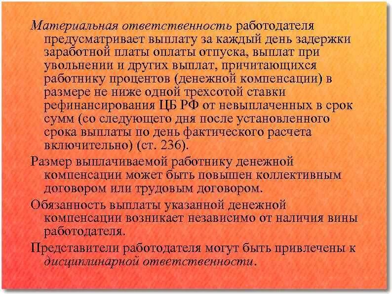 Компенсации обучающимся на дому. Задержка выдачи заработной платы. Повышение квалификации с отрывом от работы. Повышение квалификации оплата труда. Ответственность за задержку выплаты заработной платы.