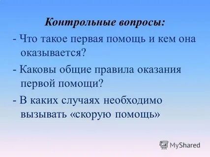 Первая помощь кем она оказывается