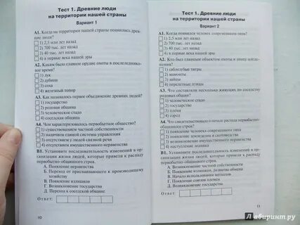 Тест по истории древнейший человек