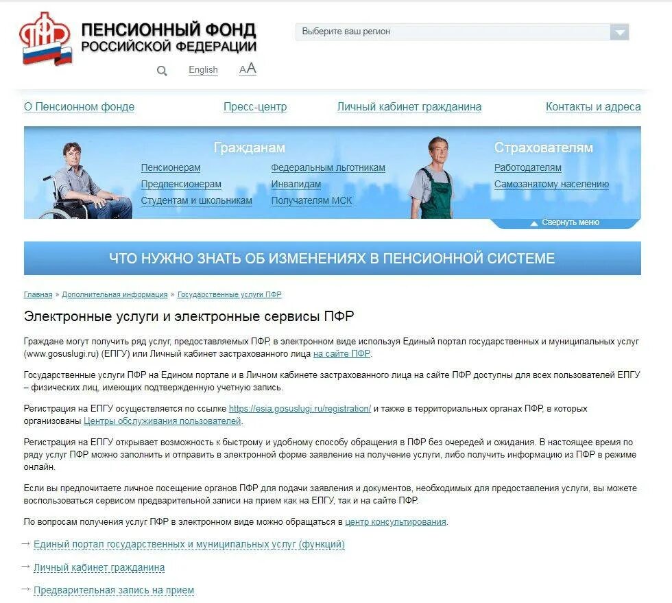 Pfrf gov ru. ПФР. Портал государственных услуг Российской Федерации пенсионный фонд. ПФР личный. Личный кабинет застрахованного лица.