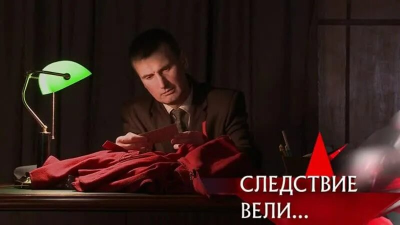 Следствие вели телепередача видео. 2010 Следствие вели. Следствие вели 2012. Следствие вели женщина в Красном.