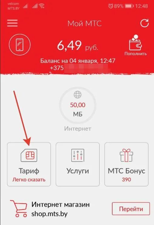 Тариф мой МТС. Мой МТС тарифы для интернета. МТС шоп интернет магазин. МТС Беларусь.
