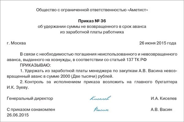 Шаблон заявления на удержание из заработной платы. Заявление на удержание суммы подотчета из заработной платы. Образец удержания денежных средств из заработной платы. Форма заявления об удержании из заработной платы подотчетных сумм.