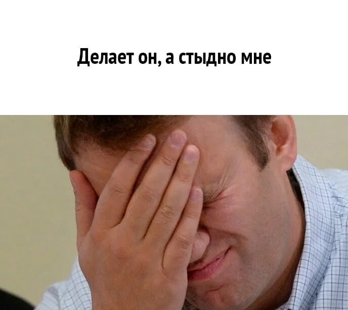 Стыдно ли идти. Стыдно. стыдно мем. мемы про стыдно. не стыдно мем.