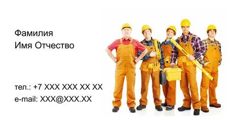 Образец строитель