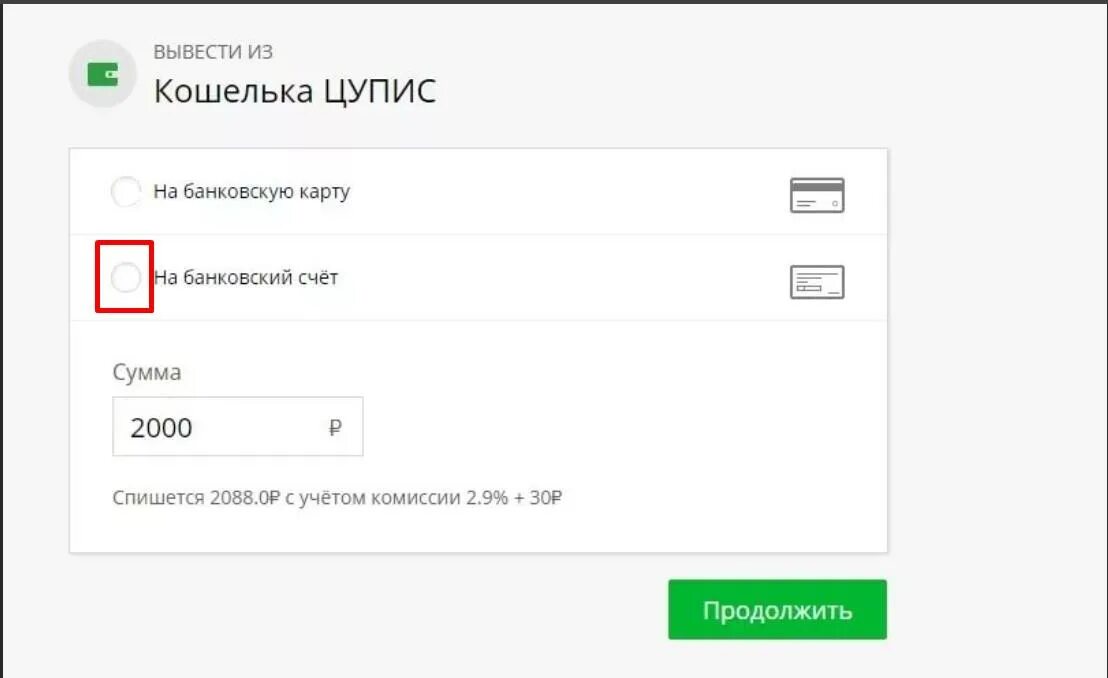 Вывод на карту с ЦУПИС. Вывод средств на банковскую карту. ЦУПИС кошелек вывод. Вывести деньги на карту.