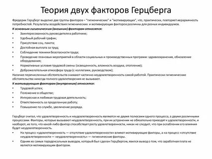 Тест герцберга