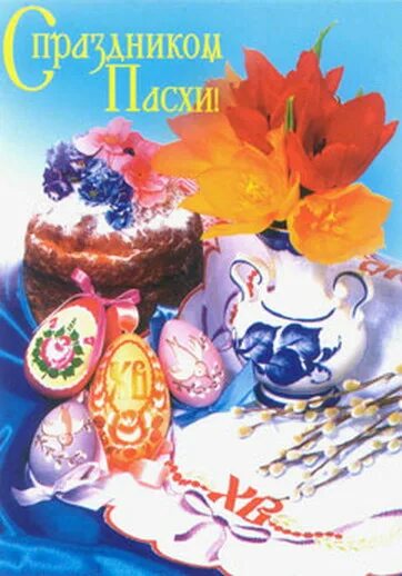 Пасха в 1991 году какого. Подписи с праздником Пасхи. Пасха 2003. Пасха в 2003 году. Пасха 1991.