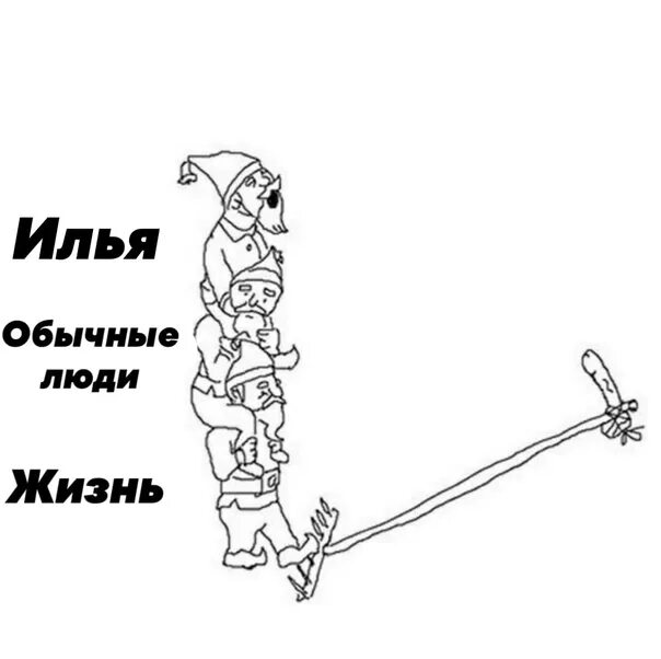 Текст про илью. Шутки про Илью. Стихотворение про Илью смешное. Стих про Илью смешной.