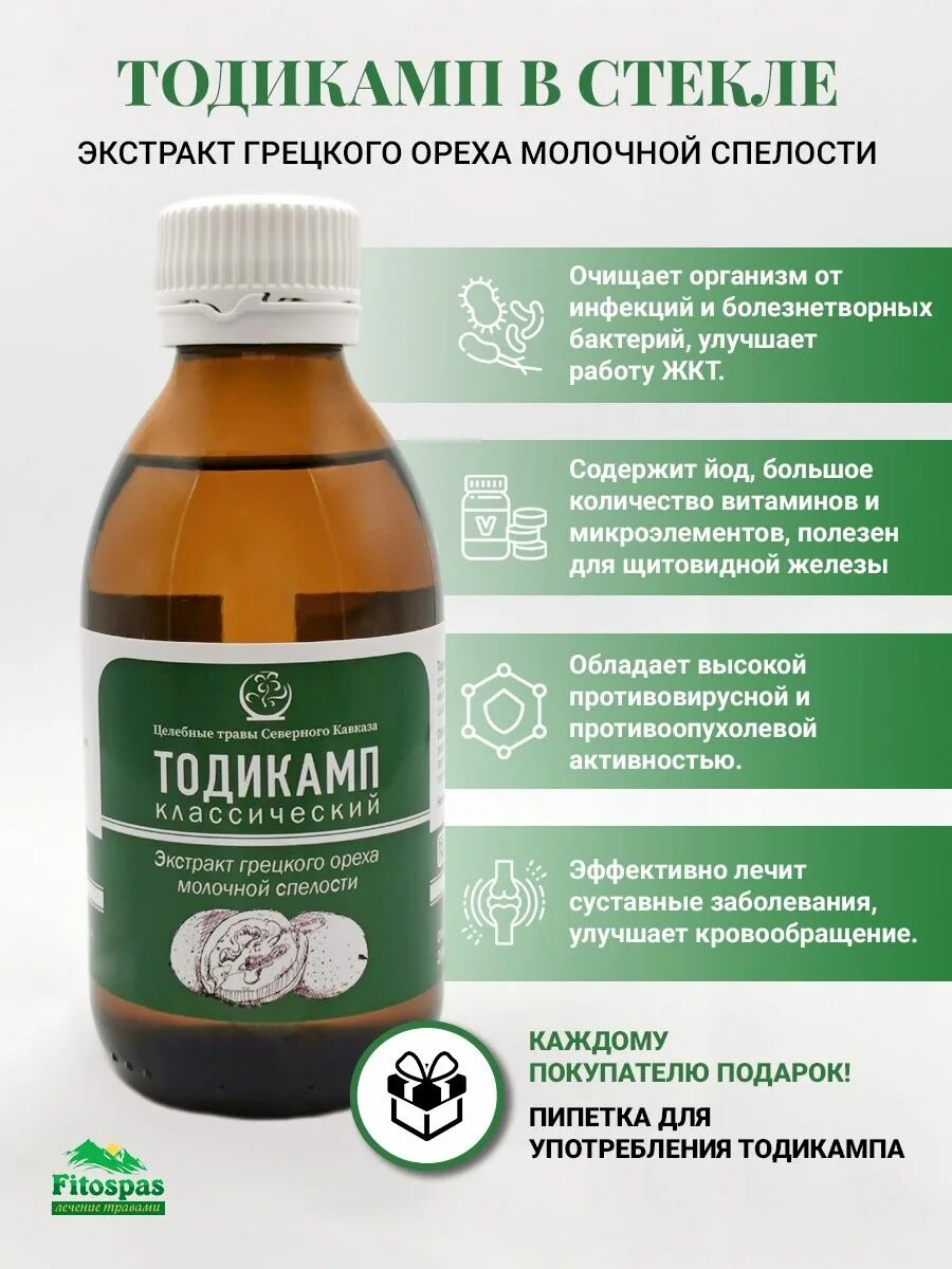 Настойка на керосине тодикамп. Тодикамп. тодикамп мазь. тодикамп идеал. тодикамп гарбузов.
