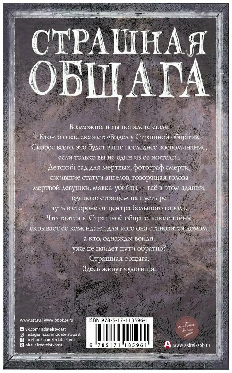 25 трупов страшной общаги. Страшная общага книга. Дом чудовищ страшная общага. 25 трупов страшной общаги. Самая страшная книга страшная общага.