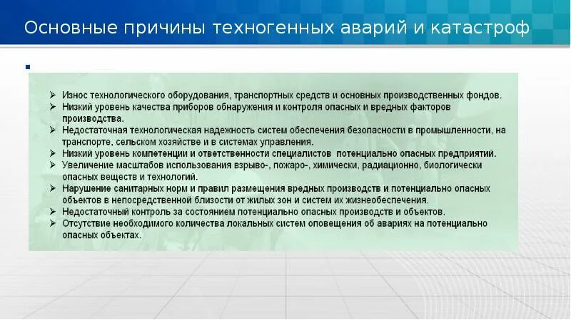 Возможные ситуации на потенциально опасных объектах. Причины возникновения потенциально опасных объектов. Основные причины аварий и катастроф на объектах.