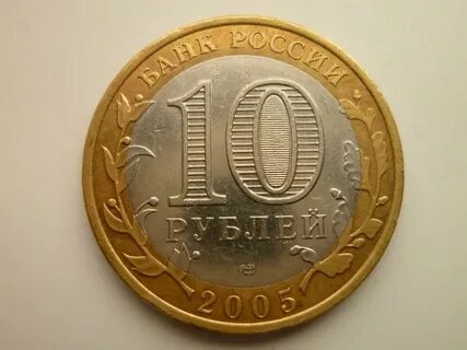 10 рублей стоит много