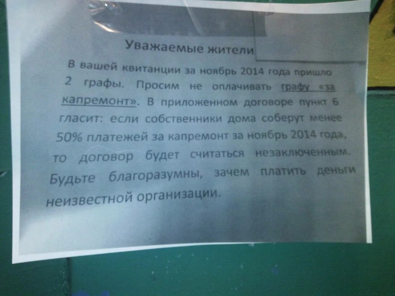 Не платить за капитальный ремонт. Оплата за капремонт обязательна. Можно ли не платить за капитальный ремонт. Нужно ли платить за капитальный ремонт. Обязаны платить за капитальный ремонт