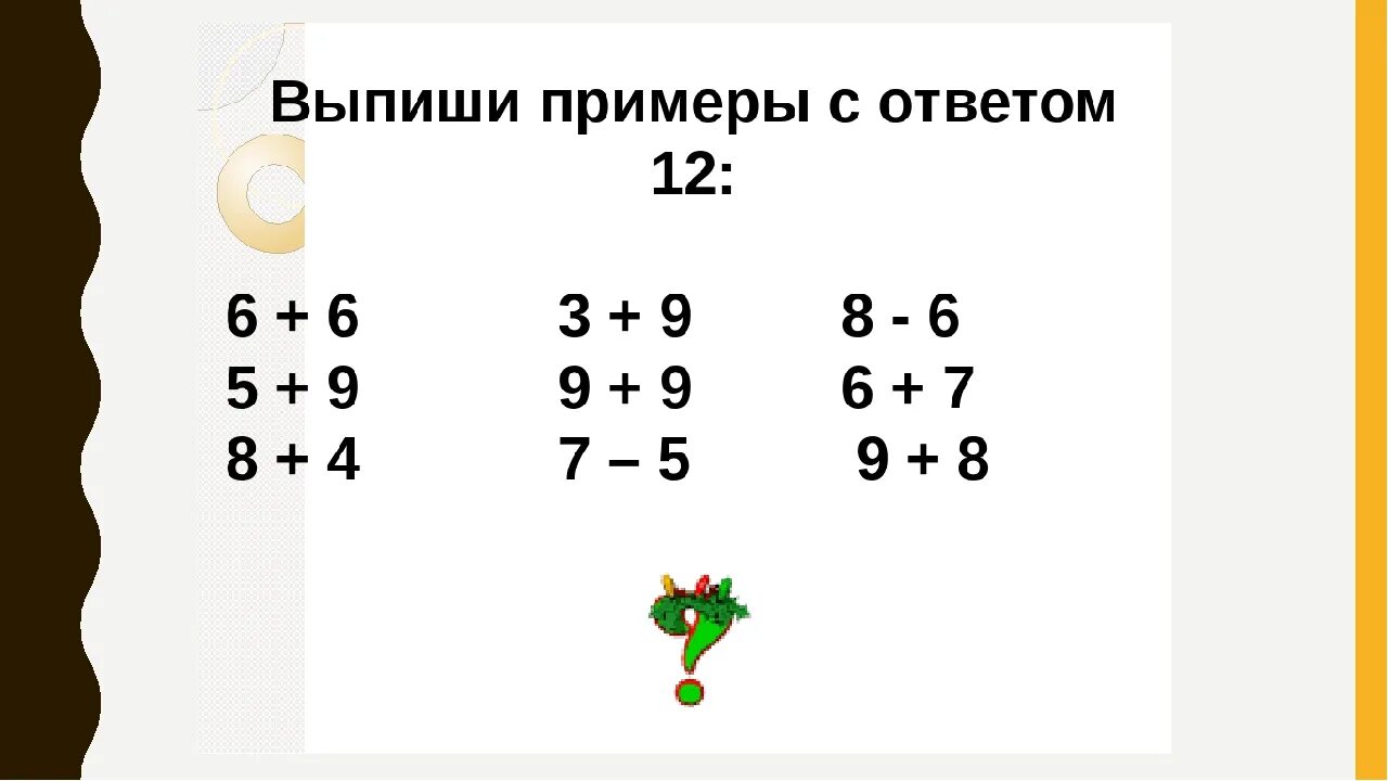 Устный счет 2 класс карточки. Примеры с ответами. Примеры для 2 класса с ответами. Примеры для устного счета 2 класс. Устный счет 2 класс с ответами.