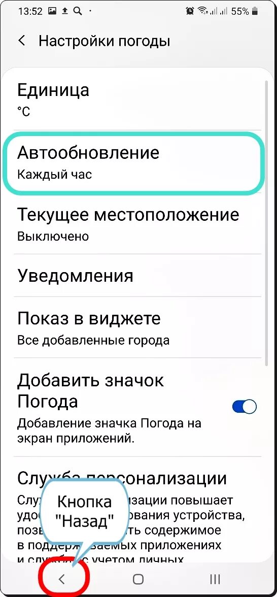 Как установить погоду на телефон самсунг. Настройка погоды. Как настроить погоду на телефоне. Настройка погоды на экране телефона. Как обновить погоду на самсунге.