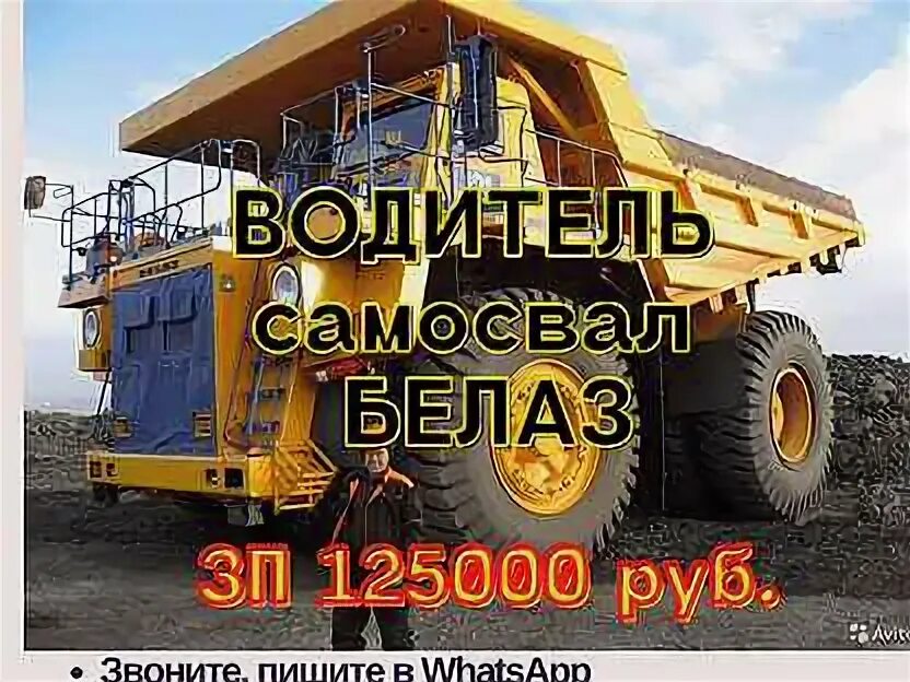 День вахтовика белазист. Требуются водители белаза. Белаз 75131, 2021. Вакансии работа водителем белаз. Водитель белаза.
