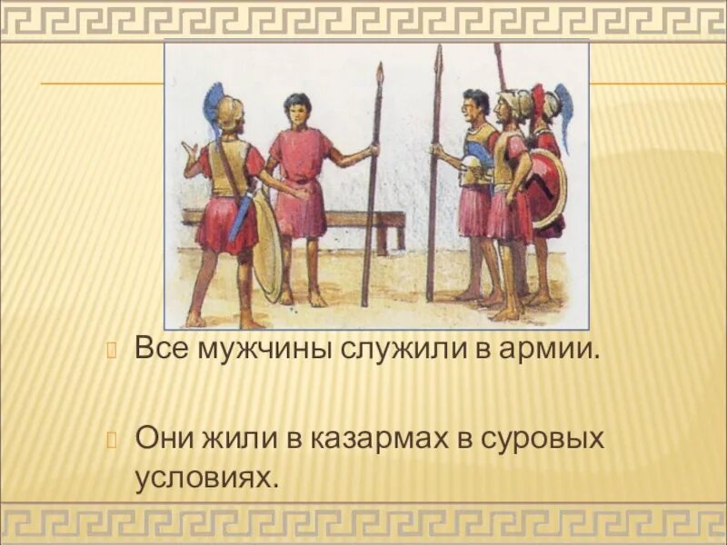 Жизнь в древней спарте. Древняя Спарта военный лагерь. Древняя Спарта спартанцы и илоты. Древняя Спарта 5 класс илоты.