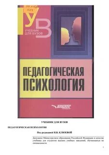 Педагогические технологии пособие для вузов