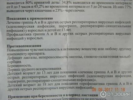 Можно ли принимать ингавирин