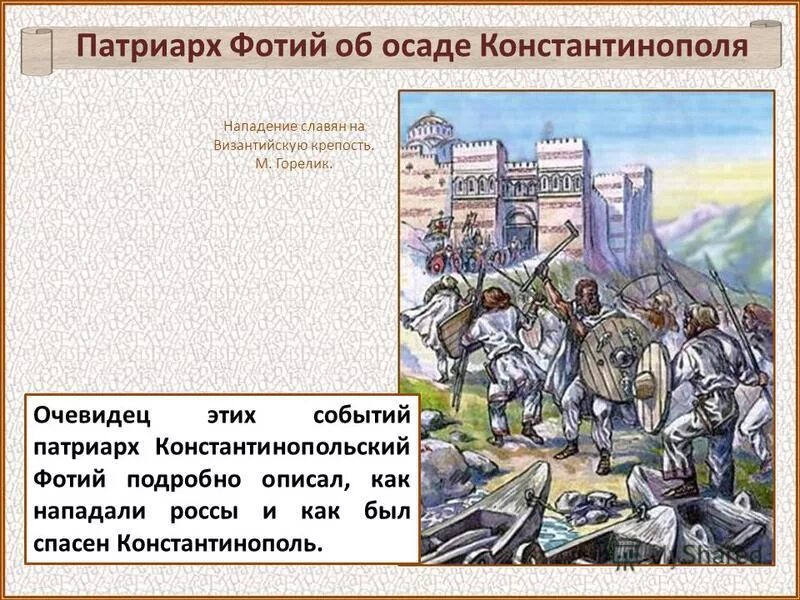Повесть о царьграде краткое содержание. Походе князя олега на царьград-константинополь в 907 году). Повесть о царьграде краткое содержание. Олег повесил свой щит на воротах царь града. Поход олега на царьград в 907 и 911 годах.