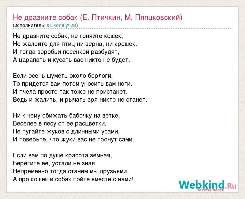 Песня не дразните собак не гоняйте. Песня о собаке. Песня про собаку текст. Песня про собаку текст песни. Песни про собак текст.