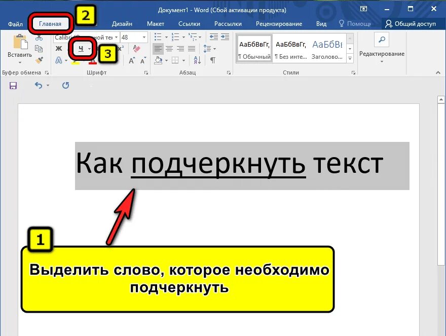 Как подчеркнуть слово другое. Подчеркивание текста. Как подчеркнуть текст. Как сделать подчеркивание слова. Как подчеркнуть слово в Ворде.