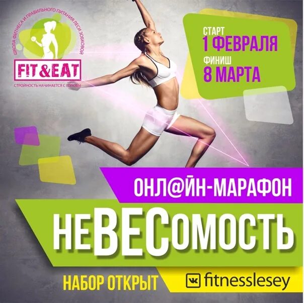 Фит программ. Фитнес марафон. фитнес марафон реклама. весенний фитнес марафон. марафон похудения призы.