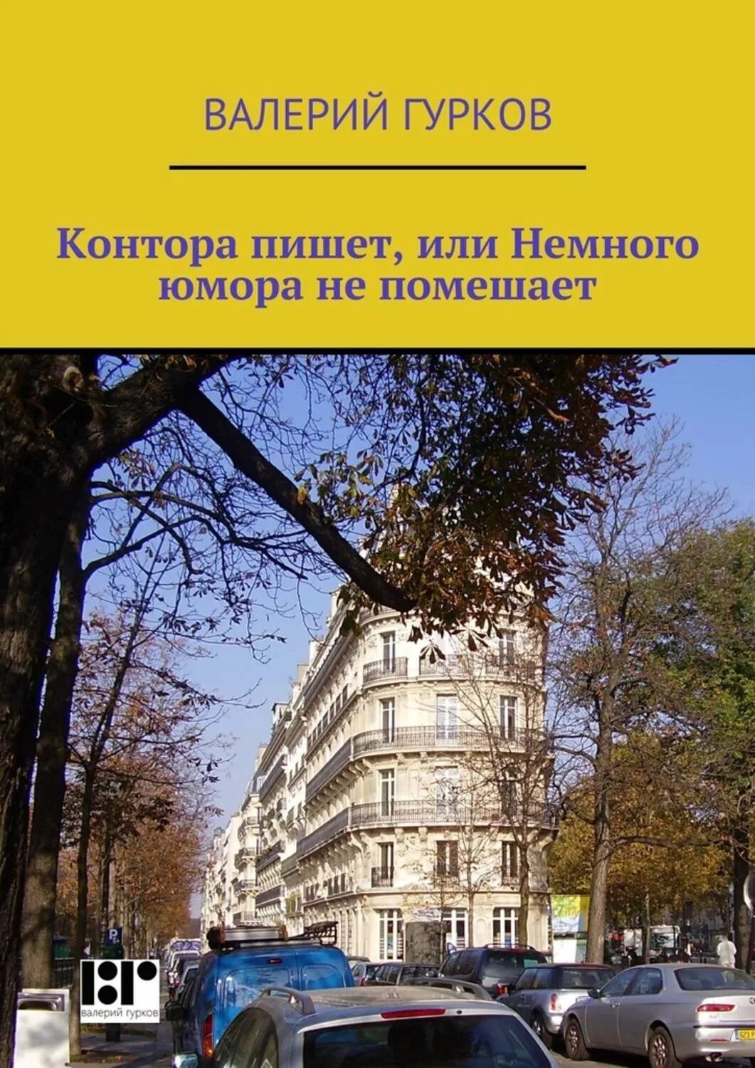 Контора я помню как все начиналось. Книга контора. Контора я помню как все начиналось. Катерина темная книги. Рассказ контора тургенев.