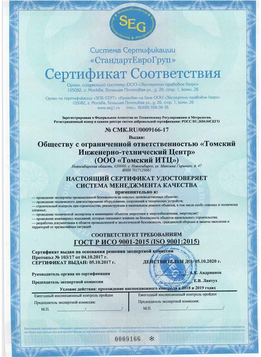 Сертификата соответствия СМК ISO 9001, ИСО 9001. Сертификат соответствия ISO 9001 2015. Сертификат соответствия СМК ИСО 9001. Сертификат ГОСТ Р ИСО 9001-2015. Сертификат оби