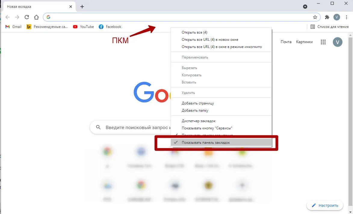 Как добавить ярлык в хроме. Панель закладок в хроме. как включить панель закладок в хроме.