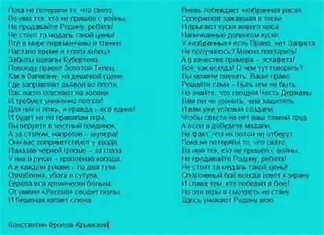 Стихотворение мы русские. Стихи Константина Фролова. С лицом фальшиво грустным