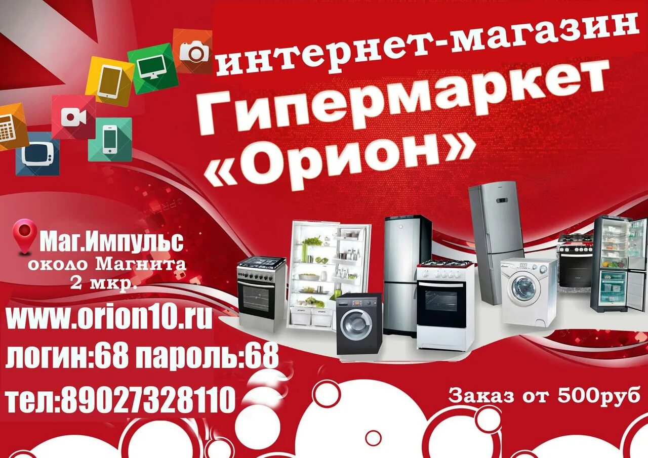 Орион 10 бытовой техники