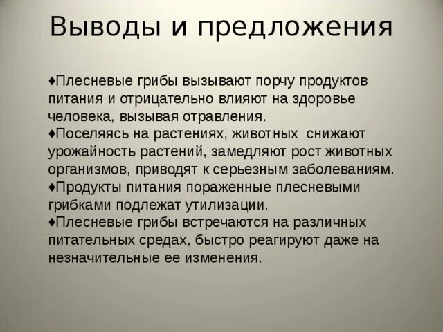 Грибы вызывающие порчу продуктов питания. Заболевания человека вызываемые грибами. Признаки порчи продуктов. Вызывают порчу продуктов питания. Какие грибы вызывают порчу пищевых продуктов.