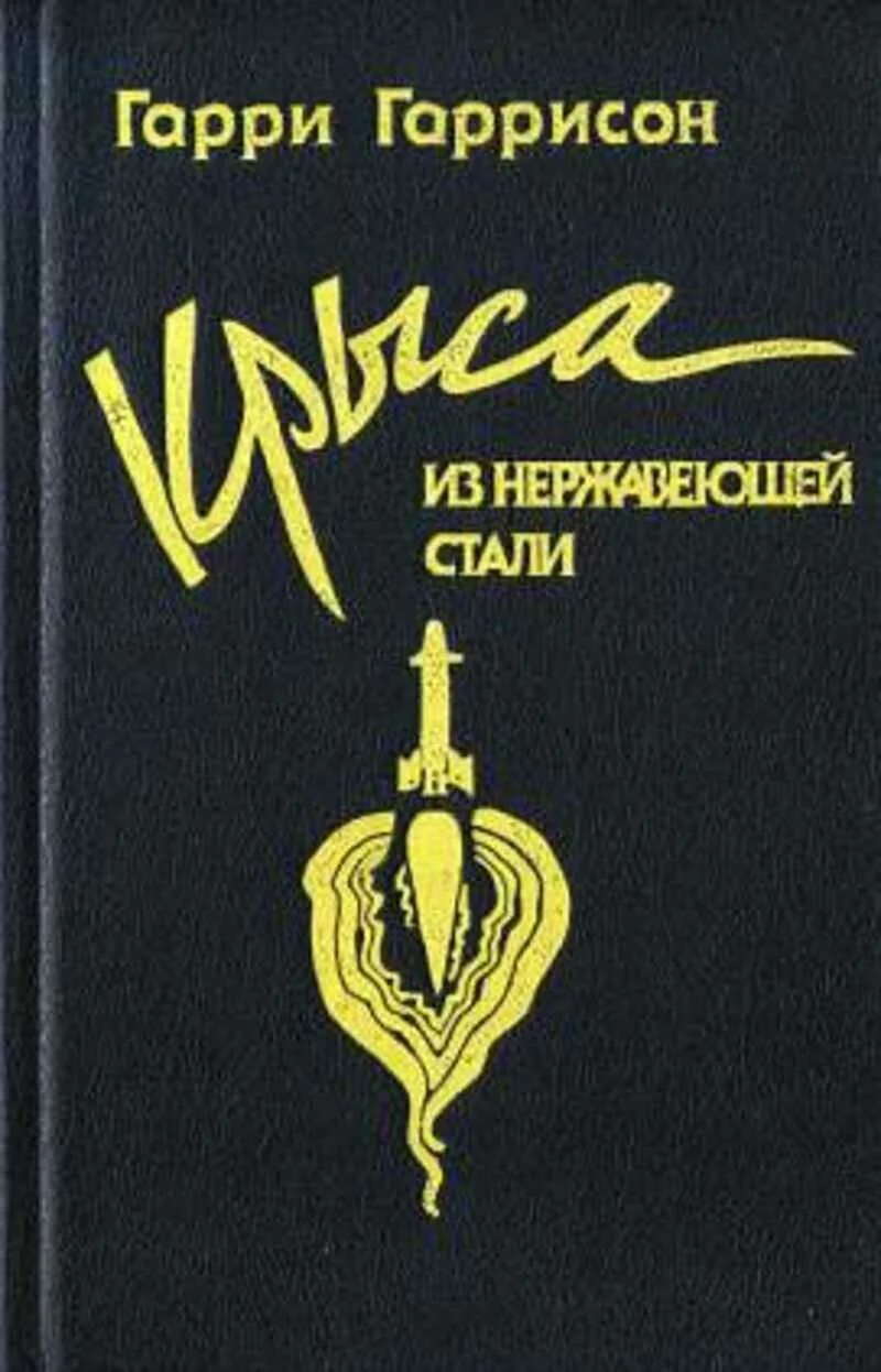 Крыса из нержавеющей стали слушать. Крыса из нержавеющей стали слушать. Крыса из нержавеющей стали слушать. Крыса из нержавеющей стали слушать. Крыса из нержавеющей стали слушать.