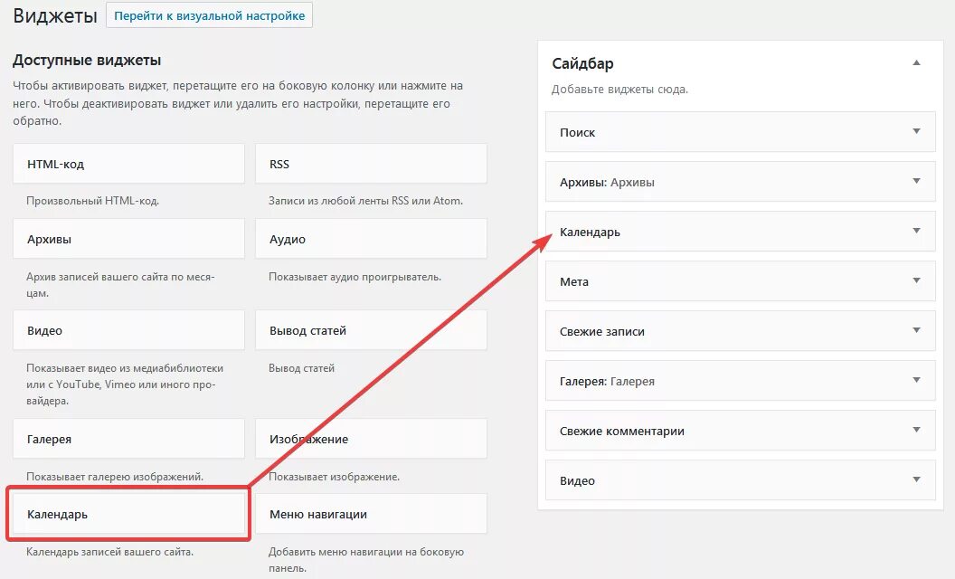 Как добавить через виджет. Виджеты wordpress. виджеты настройки. настройка виджета. создание виджета.