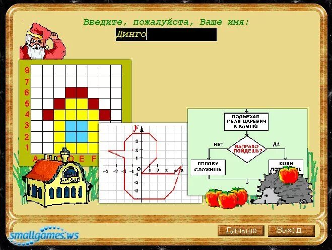 Игры по информатике 2 класс