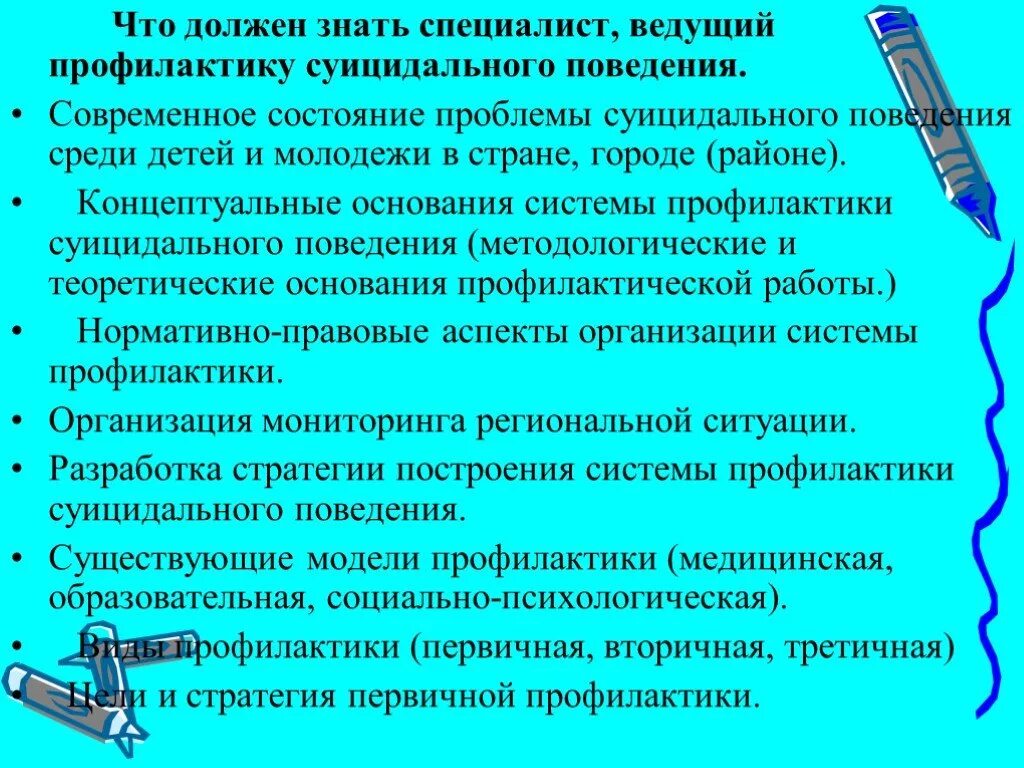 Аддиктивного суицидального поведения. Профилактика суицидального поведения. Профилактика суицидального поведения подростков. Суицидальное поведение детей и подростков. Профилактика суицидального поведения детей и подростков.