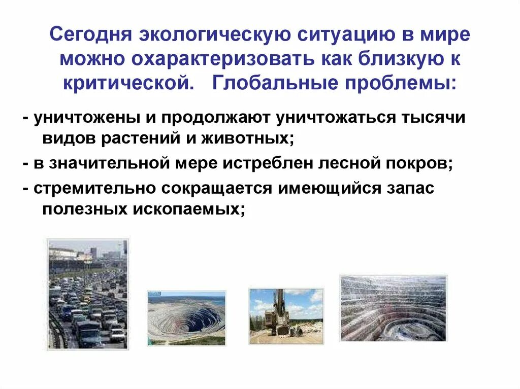 Проблемы экологии в современном мире. Экологические проблемы. Экологические проблемы России. Современная экологическая обстановка в мире. Проблема экологии в странах.