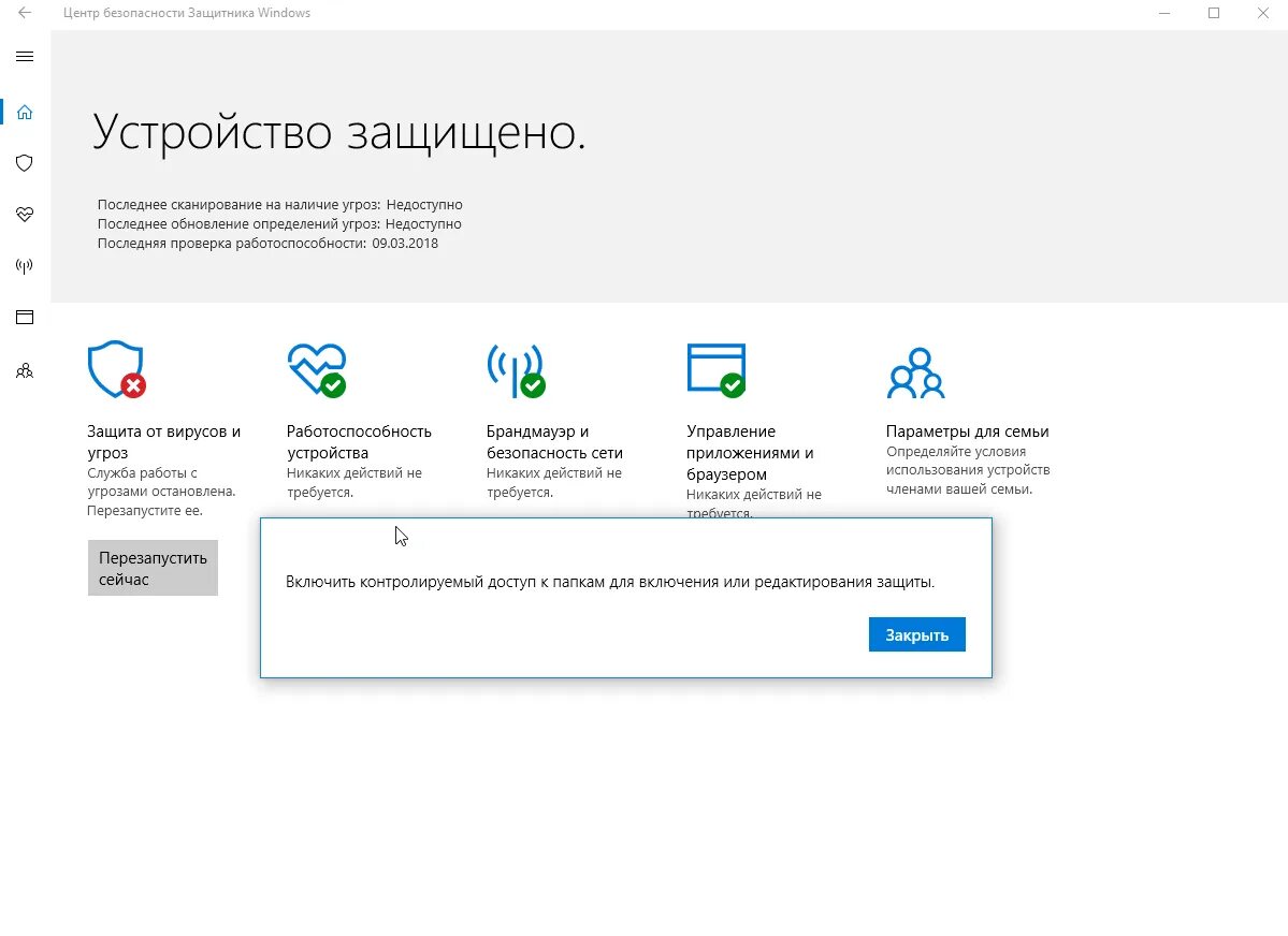 Отключить центр безопасности. Защита от вирусов и угроз. Защита от вирусов и угроз Windows 10. Центр безопасности защитника Windows. Параметры защиты от вирусов и других угроз.