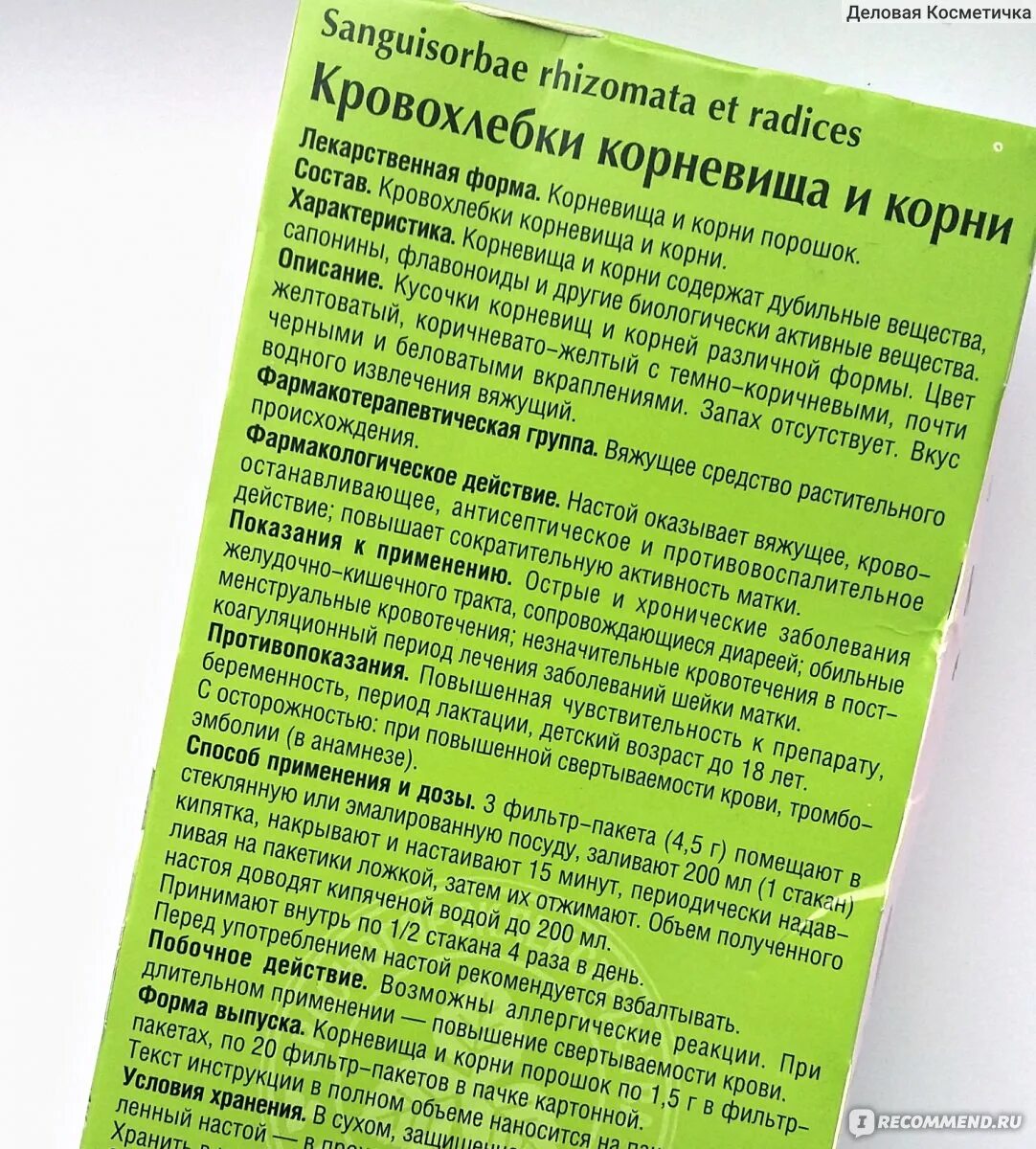 Крапива при месячных отзывы. Травы при обильных месячных кровотечениях. Кровоостанавливающее средство при обильных месячных. Народные средства при обильных месячных. Лекарственные растения при кровотечениях.