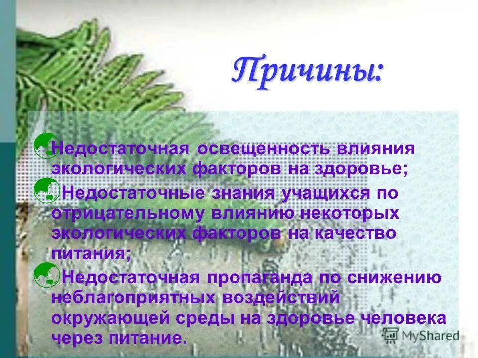 Экологически зависимые заболевания. Заболевания вызванные негативным воздействием экологических факторов. Экологические обусловленные заболевания таблица. Воздействие микроорганизмов. Заболевания вызванные негативным воздействием экологических факторов.