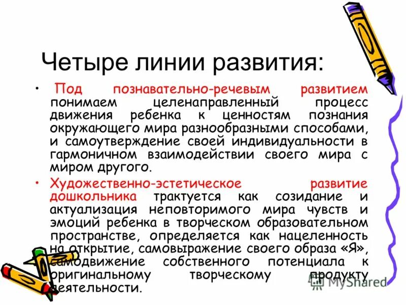 3 линии развития. Познавательная линия развития. Линии развития ребенка. 4 Линии развития. Ведущие линии развития в 3 года.