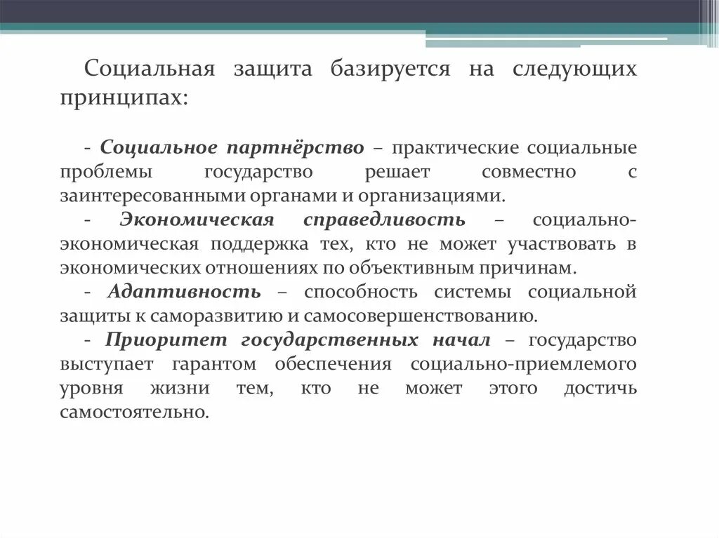 Практическое по социальным группам. Функции системы социальной защиты. Функции социальной системы. Проблемы социальной защиты населения. Основные функции системы социальной защиты:.